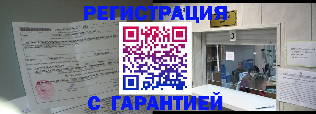прописка в Калмыкии