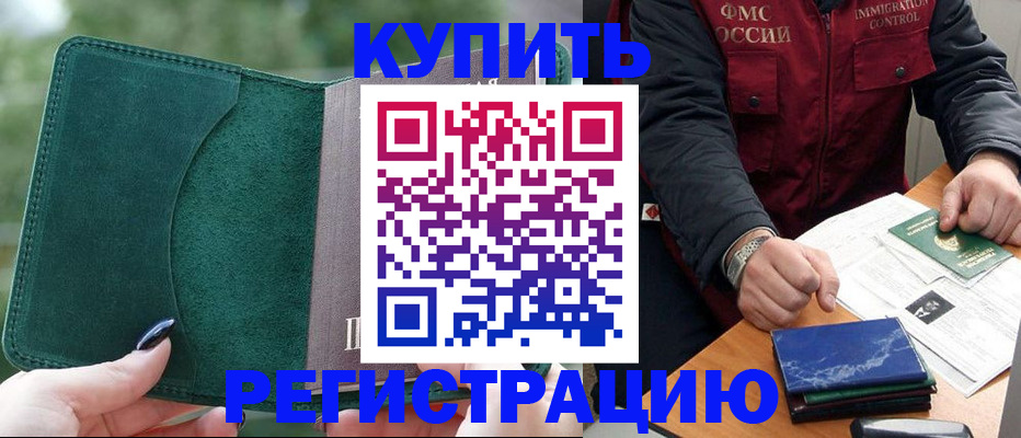 временная регистрация поиск в Калмыкии