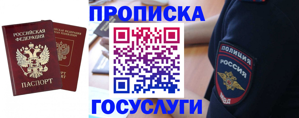 временная прописка в Калмыкии