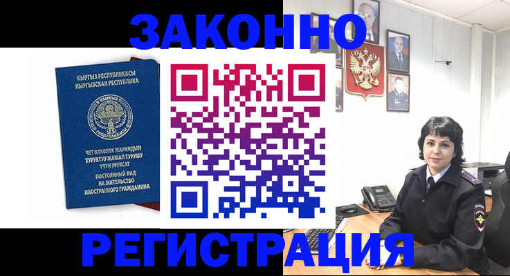 прописка ребенка в Калмыкии