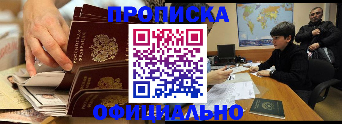 прописка для военкомата в Калмыкии