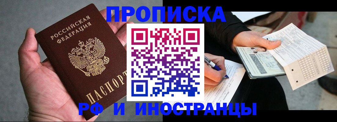 временная регистрация для школы в Калмыкии